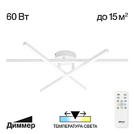 Люстра 43 см, 60W, 3000-5500K Citilux CL203130 Стиг Белый