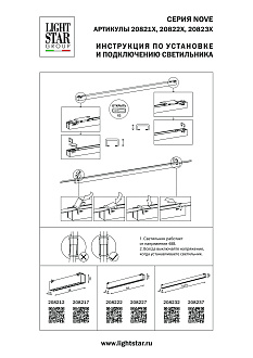 Светильник для трека NOVE 4*107 см, 30W 3000K Lightstar Nove 208232 Черный