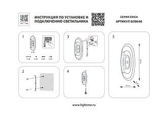 Бра 8*20*30- см, LED*W, 3000K, Lightstar Erica 609646, Черный