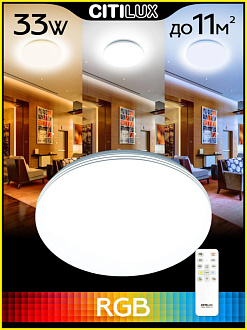 Светильник 34 см, 33W с пультом Симпла Citilux CL714330G 3000-5500K, белый