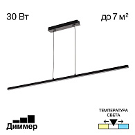 Подвесной светильник 120*6*10/130 см, LED 30W 3000-4000-5500K Citilux Стиг CL203211 черный