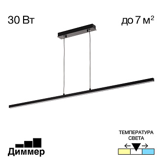 Подвесной светильник 120*6*10/130 см, LED 30W 3000-4000-5500K Citilux Стиг CL203211 черный