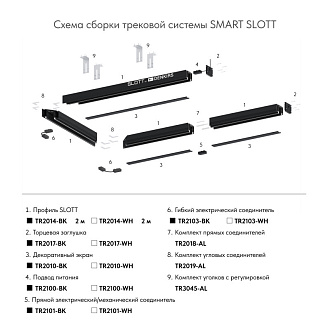 Подвод питания Denkirs TR2100-WH белый