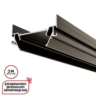 Интрудер (профиль) 300 см для встраивания однофазного 2-жильного трека в натяжной потолок, Novotech Base 135322