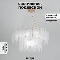 Светильник ElegantLight (2188-500GL) DZN-8250 ЗОЛОТО  D500/H290/8/E14/40W BALLET 24-12