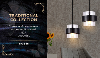 Светильник подвесной 18*16*95 см, E27 W, К, черный Ambrella Traditional Traditional TR3646