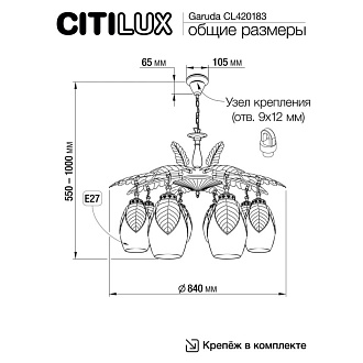 Люстра подвесная 84*55/100 см, 8*E27 Citilux CL420183 Гаруда