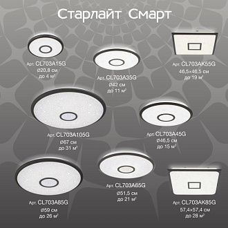 Светильник 58 см, 85W, 3000-5500K с Алисой Citilux Старлайт CL703AK85G, венге-белый