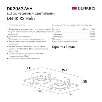 Светильник встраиваемый 17,5*9,2*2,5 см, вр 16*8 см, 2*GU10*15W, Denkirs Halo DK2062-WH, белый