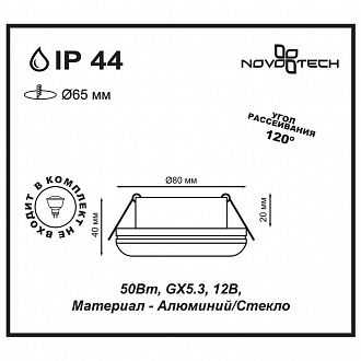 Встраиваемый светильник NOVOTECH DAMLA 370386, GX5.3, хром, вр 6,5 см