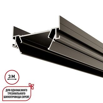 Профиль 300 см для встраивания однофазного 3-жильного трека в натяжной потолок, Novotech Expert 135320