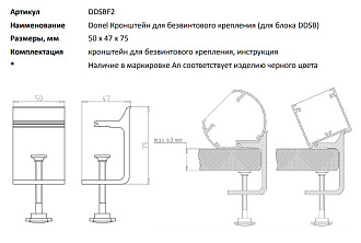 Donel Кронштейн для безвинтового крепления (для блока DDSB), DDSBF2