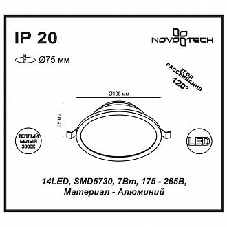 Светильник, 11 см, 7W, 3000К, белый, теплый свет, NOVOTECH LUNA 357572, встраиваемый LED, вр 7,5 см