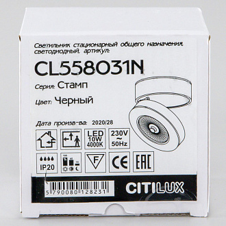 Светильник 8 см, 10W, 4000K Citilux Стамп CL558031N черный
