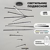Светильник подвесной SPF-8639 BLACK/ЧЕРНЫЙ D1000/H4000/12/LED/160W 2.4G PICK 24-03 (1шт из 2шт в коробке)