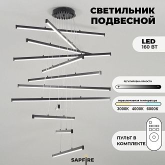 Светильник подвесной SPF-8639 BLACK/ЧЕРНЫЙ D1000/H4000/12/LED/160W 2.4G PICK 24-03 (1шт из 2шт в коробке)