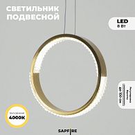 Светильник подвесной SAPFIR SPF-5371 БРОНЗА D200/H1500/1/LED/.W/4500K HOOP2 23-05