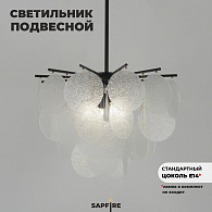 Светильник XCP.7006 BLACK/ЧЕРНЫЙ D600/H600/4/E14/40W AWAR DZN22-05