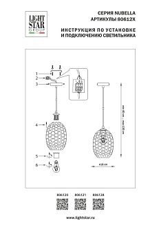 Подвес *18*27,5-130 см, 1*E27*12W, Lightstar Nubella 806128, Черный; Бронза