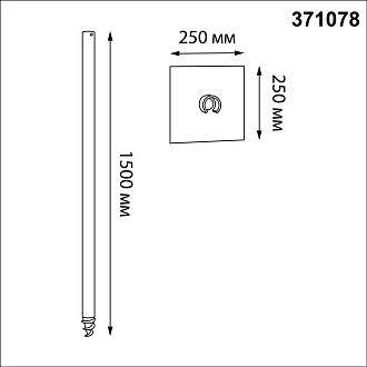 Опора для ландшафтного светильника IP67 VINT Novotech 371078, черный