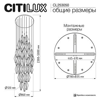 Люстра подвесная *86*230-500 см, *LED*210W, 3000K, Citilux Tanna CL253050, Латунь\Чёрный