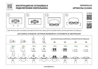Корпус 12,6*6,6*-10 см,  Lightstar Rullo 213467, черный