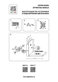 Бра 12*15 см, 3W Lightstar Muro 808517 Черный