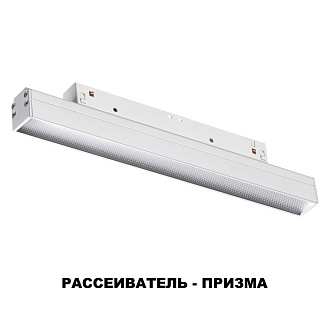 Трековый светодиодный светильник Novotech Flum 358617