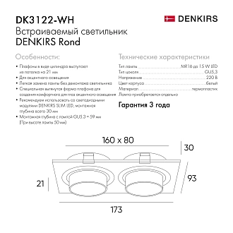 Встраиваемый светильник Denkirs DK3022-WH белый, пластик