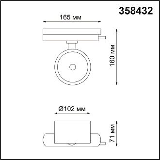 Однофазный трековый светильник 20W Novotech Pirum 358432 белый