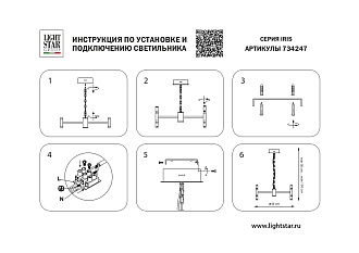 Люстра подвесная 56*23 см, 76 W  3000K Lightstar Iris 734247 черный
