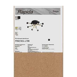 Светильник *53*-18 см, *LED*70W, 3000-7000K, Freya Рапида/Rapida FR6215CL-L70B, Черный