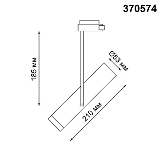 Трековый светильник Novotech Batra 370574, белый, GU10, 50W