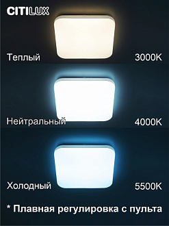 Светильник 34 см, 35W, 3000-5500К с пультом и RGB подсветкой Citilux Симпла CL714K330G