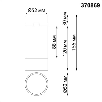 Светильник 5 см, Novotech Slim 370869, черный