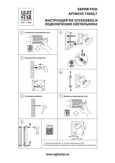 Бра *16 см, 1*Gx53*12W, Lightstar Fico 740617, Черный