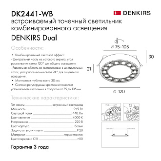 Светильник встраиваемый *12*2,1 см, 4000K, Denkirs Dual DK2441-WB, белый