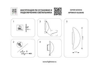 Светильник *40*13 см, 3000K, Lightstar Genova 610646, Белый