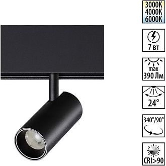 Трековый светильник низковольтный 3,5 см, 7W, 3000-6000K, Novotech Flum 359680, черный