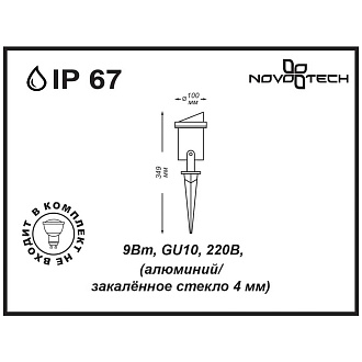 Светильник Novotech 369954 Черный