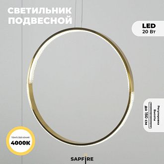 Светильник подвесной SAPFIR SPF-5374 БРОНЗА D500/H1500/1/LED/.W/4500K HOOP2 23-05