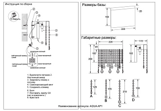 Бра 26 см, Crystal Lux AQUA AP1, латунь