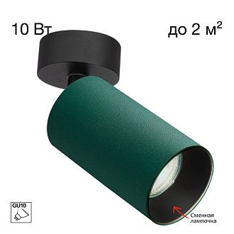 Светильник накладной *6*9-14 см, 1*GU10*10W, Citilux Axel CL512215, Зелёный