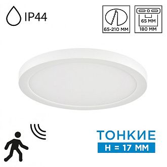 Светильник 23 см, 18W, 3000-6500K, Sonex 7790/18L, белый