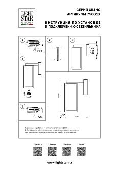Бра 7*12*17 см, 1*GU10 Lightstar Cilino 756617 черный