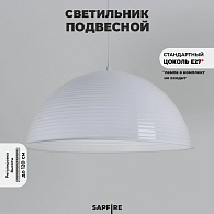 Светильник подвесной SPF-6115 БЕЛЫЙ+БЕЛЫЙ D500/H1250/1/E27/40W без ламп, белый провод SPFD PATIO