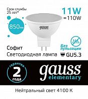 13521 Лампа Gauss Elementary MR16 11W 850lm 4100K GU5.3 LED 1/10/100