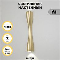 Светильник настенный SAPFIR SPF-4304 GOLD/ЗОЛОТО  D350/H60/2/LED/6W/4500K IP65 ANIKA 24-07