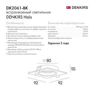 Светильник встраиваемый 9,2*9,2*2,5 см, вр 8 см, 1*GU10*15W, Denkirs Halo DK2061-BK, черный