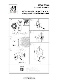 Бра *30*47- см, LED*W, 3000K, Lightstar Erica 609622, Черный